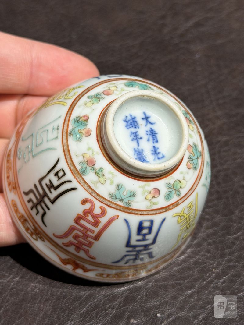 清光绪 粉彩“寿”字纹杯一对 - 图9